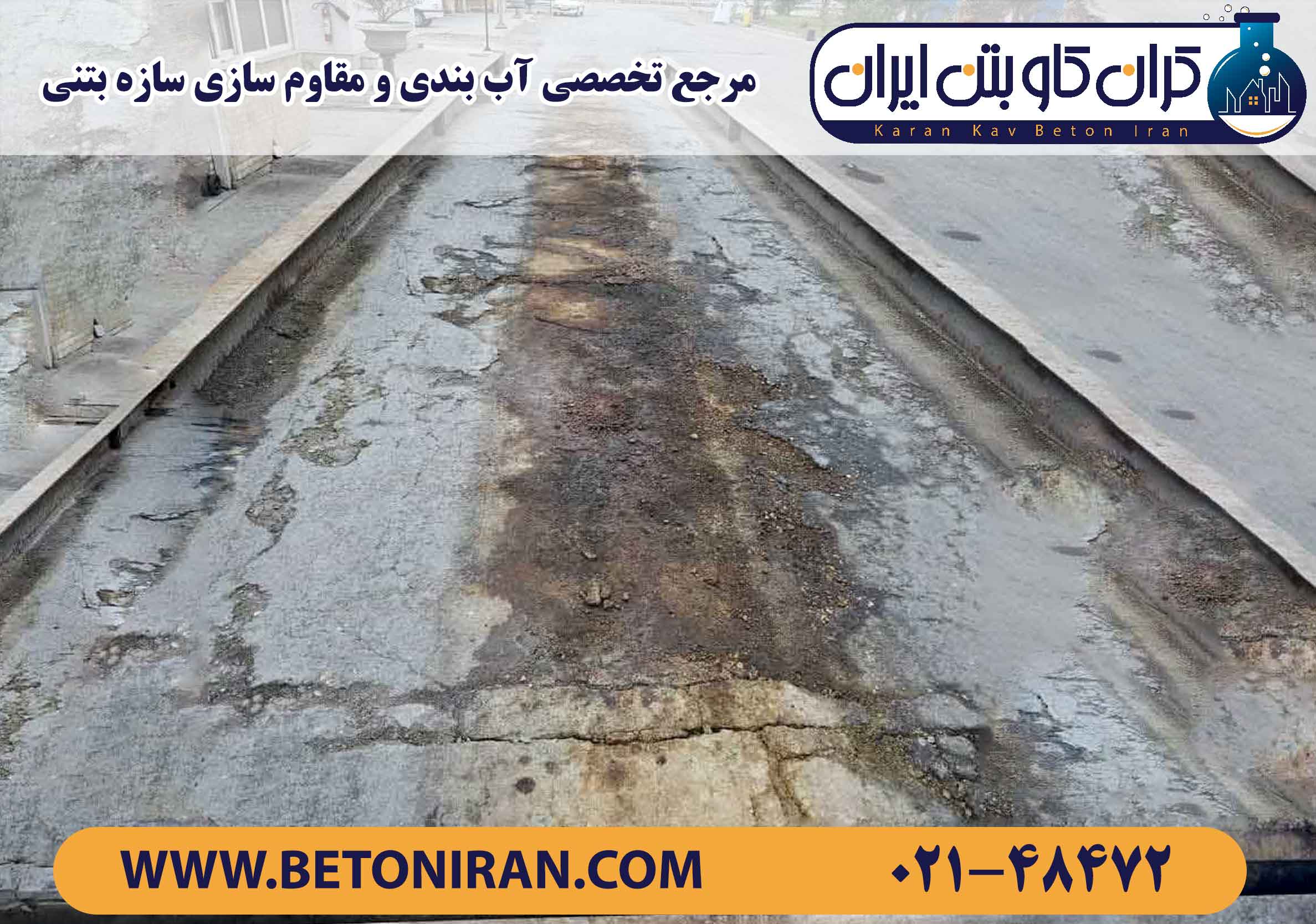 آب بندی اسیدی