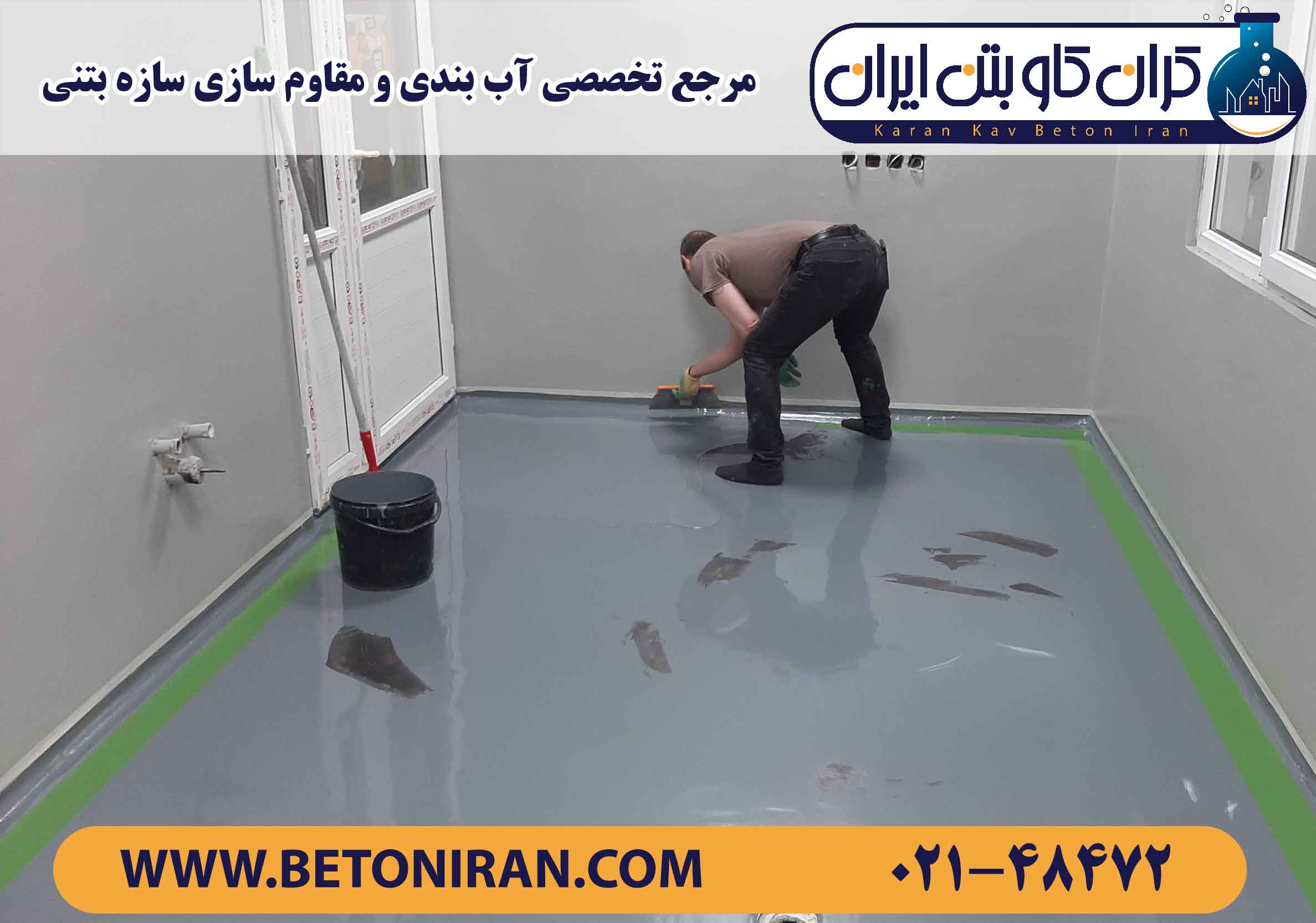 کفپوش اپوکسی