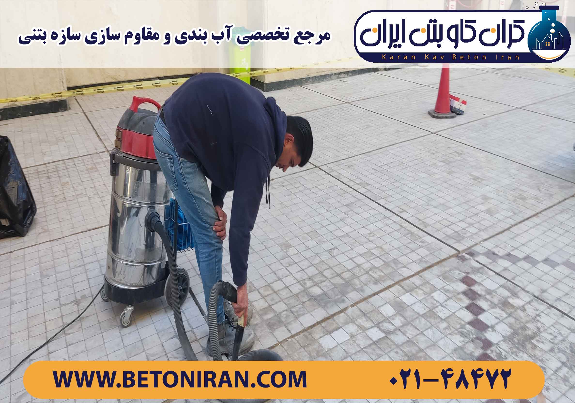 ماستیک پلی اورتان