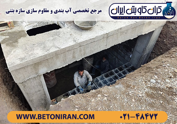 طراحی و اجرای زیرساخت ها ، کانال و مخزن سپتیک مهمانسرا ، سازمان جهاد خودکفایی غدیر ، توسط تیم مهندسین کرانکاو بتن ایران