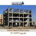 ویژگی های اسکلت بتنی
