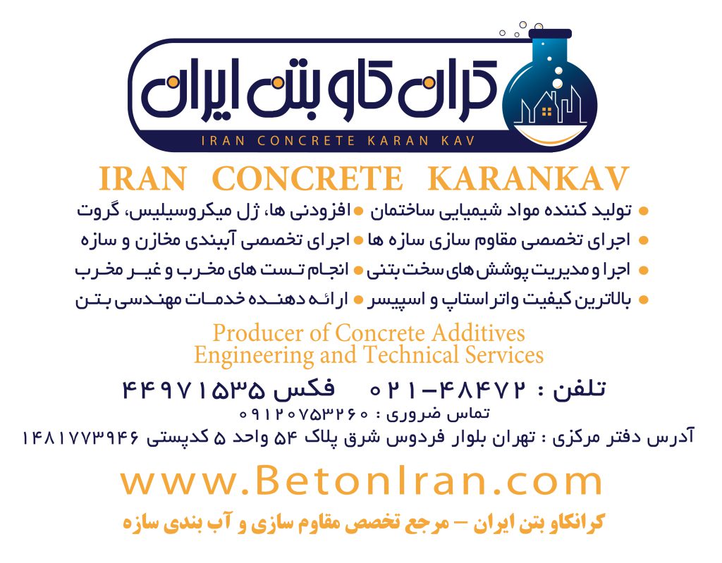 کران کاو شیمی سازه ایرانیان