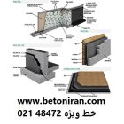 صفر تا صد مراحل آب بندی بتن