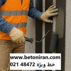 مراحل مقاوم سازی بتن