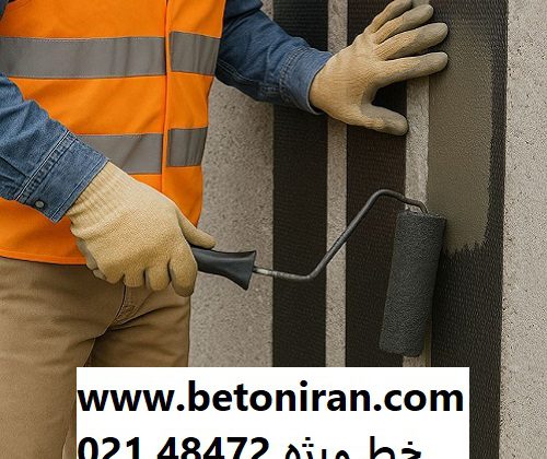 مراحل مقاوم سازی بتن