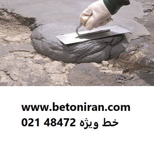 انواع گروت بتن و کاربرد آنها