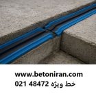 واتر استاپ ترکیبی