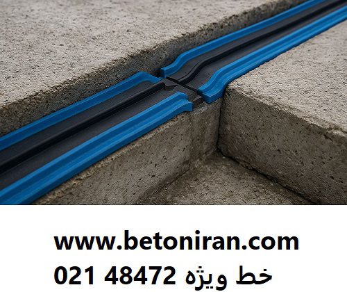 واتر استاپ ترکیبی