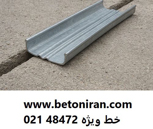 واتر استاپ فلزی