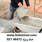 بررسی نقش روان کننده در بتن