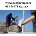 مراحل مقاوم سازی بتن
