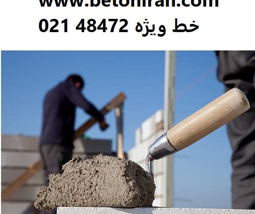 مراحل مقاوم سازی بتن