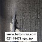 مقاوم سازی بتن با استفاده از شاتکریت بتنی