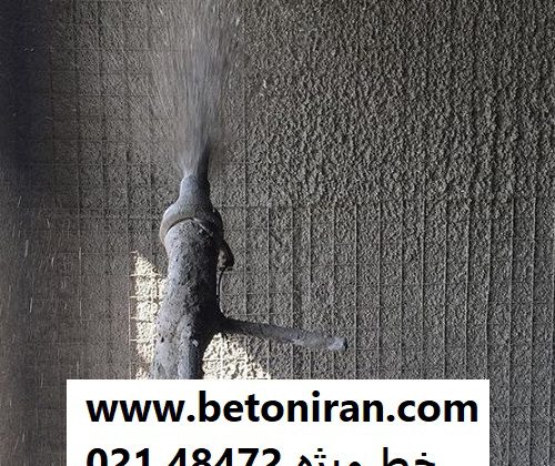 مقاوم سازی بتن با استفاده از شاتکریت بتنی