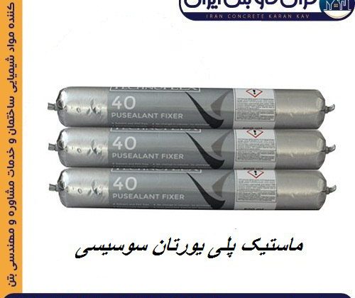 ماستیک پلی یورتان سوسیسی