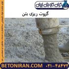 گروت ریزی بتن
