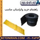 راهنمای خرید واتراستاپ مناسب