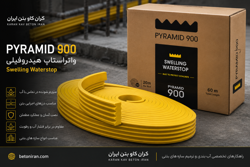 واتراستاپ هیدروفیلی Pyramid 900 کران کاو بتن ایران