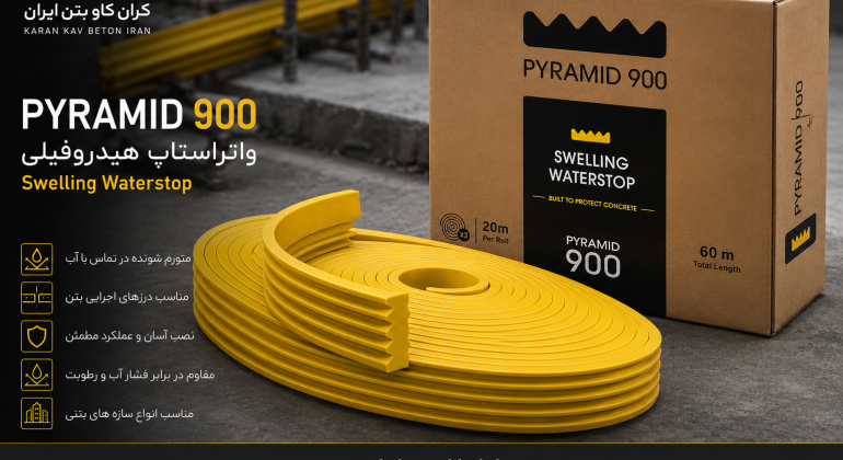 واتراستاپ هیدروفیلی Pyramid 900 کران کاو بتن ایران